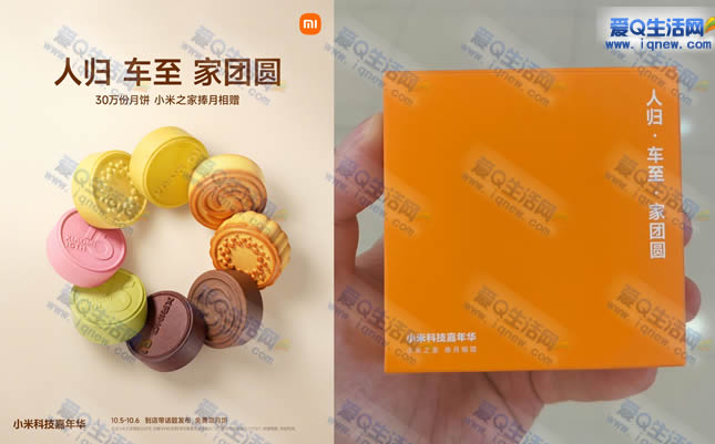 小米之家免费领30万份月饼 需到店领取 - 线报酷
