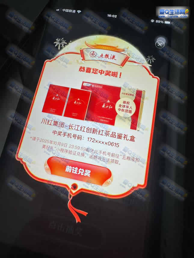 央视频双节有礼 抽五粮液+红茶礼盒-www.iqnew.com