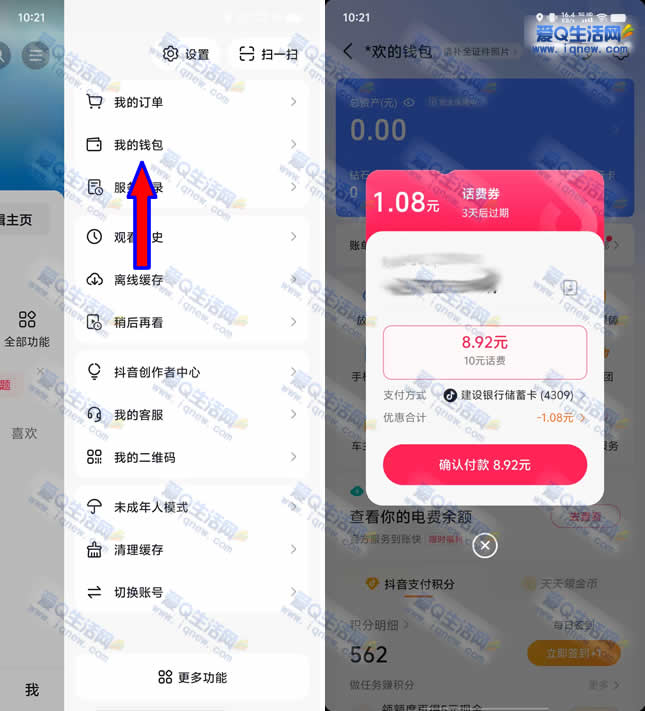 抖音领随机话费券 亲测8.92充10元话费 - 线报酷
