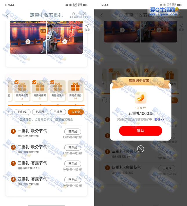 工行惠享丰收五重礼 亲测1000工银i豆 - 线报酷