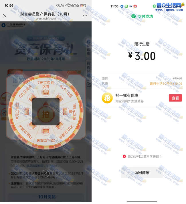 建行3亓撸20元京东E卡 资产保有礼抽奖 - 线报酷