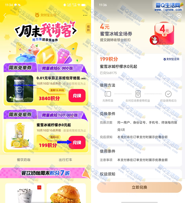 支付宝我请客 兑0元霸王茶姬+蜜雪冰城 - 线报酷