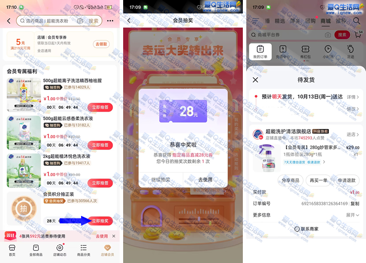 抖音超能幸运抽大奖 亲测1元购清洁剂 - 线报酷