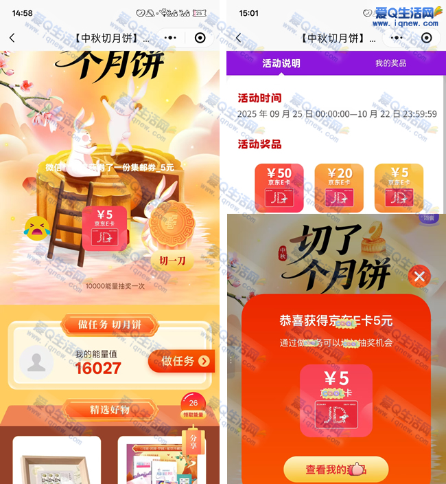 邮政切了月饼抽奖 亲测5元京东E卡 - 线报酷