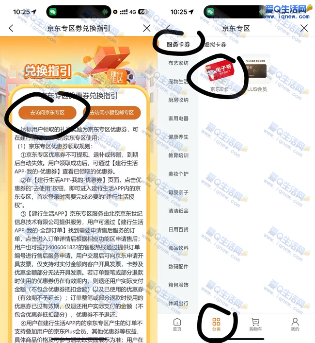 建行3亓撸20元京东E卡 资产保有礼抽奖 - 线报酷