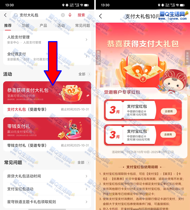 中信支付大礼包最高领16元支付券 亲测3+3元 - 线报酷