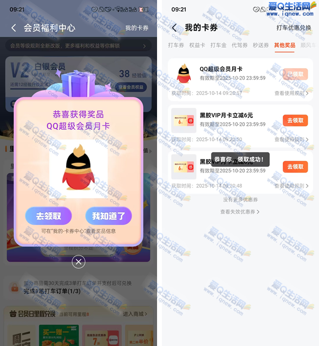 高德地图里程抽奖 亲测中网易云月卡 - 线报酷