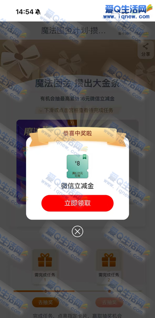 工行魔法囤金抽最高32元微信立减金 - 线报酷