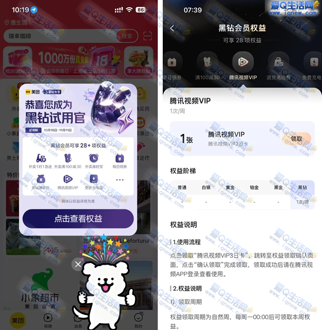 美团免费领黑钻体验会员 受邀用户领取 - 线报酷