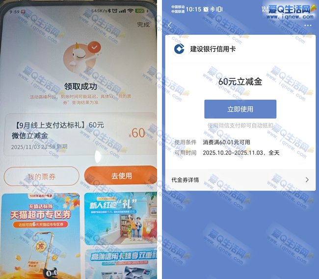 建行信用卡消费至高领120元微信立减金 先到先得_www.iqnew.com