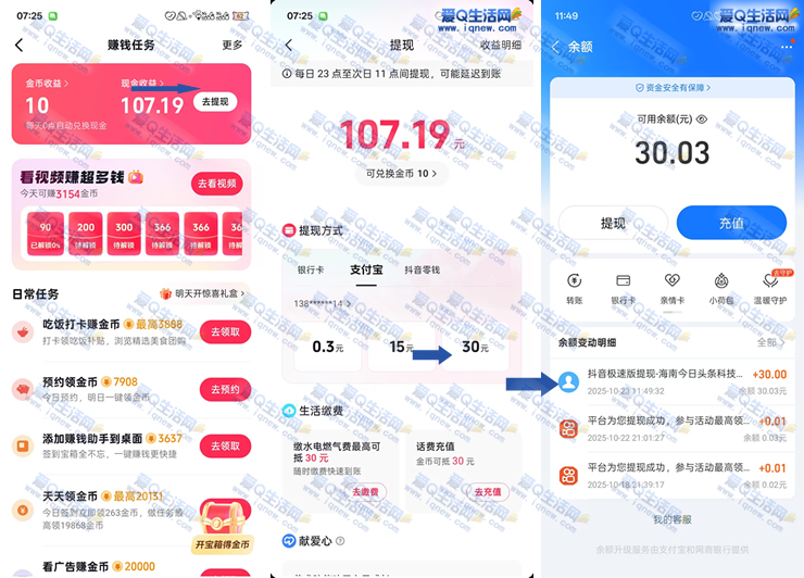 亲测107.19元现金 抖音极速版签到领金币_www.iqnew.com