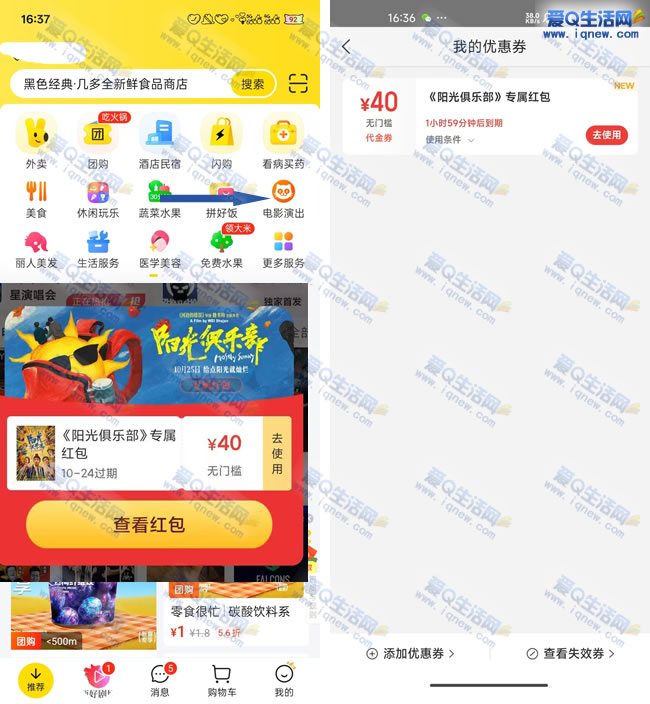 美团部分用户 免费领《阳光俱乐部》40元无门槛红包&#160; - 线报酷