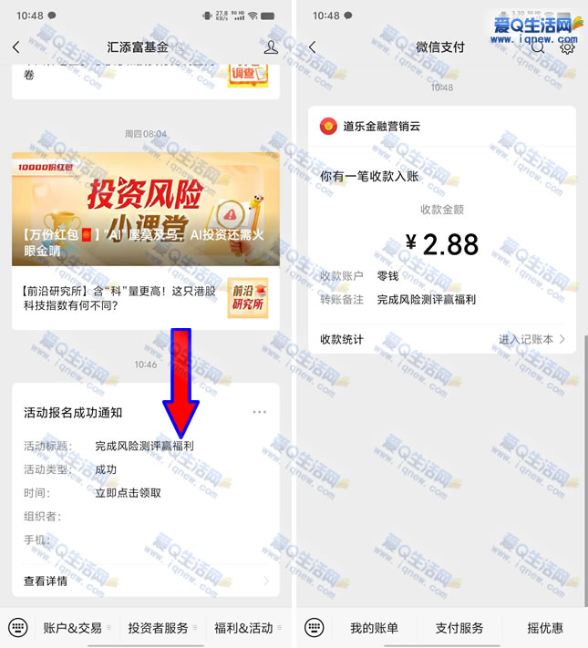 亲测2.88元现金秒到 汇添富风险测评领取 - 线报酷 亲测2.88元现金秒到 汇添富风险测评领取 - 线报酷