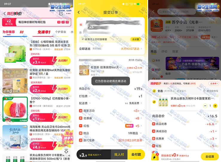 亲测4.9元撸杜蕾斯1盒+3瓶东方树叶 美团闪购 - 线报酷 亲测4.9元撸杜蕾斯1盒+3瓶东方树叶 美团闪购 - 线报酷
