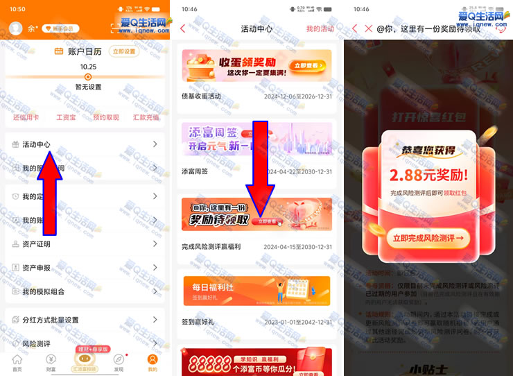 亲测2.88元现金秒到 汇添富风险测评领取 - 线报酷 亲测2.88元现金秒到 汇添富风险测评领取 - 线报酷