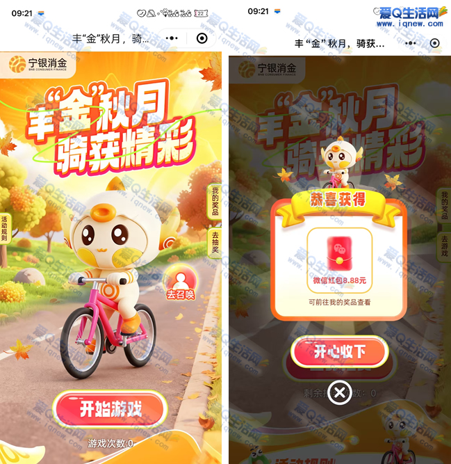 宁银消金丰金秋月 亲测8.88元现金秒到_www.iqnew.com