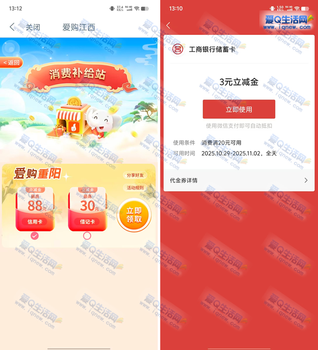 江西工行重阳领3-88元立减金 亲测3元立减金 - 线报酷 江西工行重阳领3-88元立减金 亲测3元立减金 - 线报酷