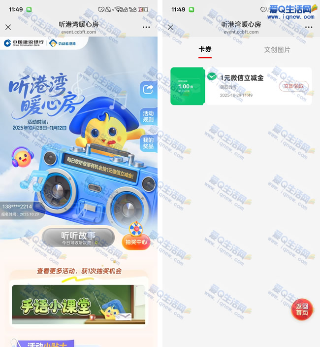建行劳动者港湾听故事抽立减金 亲测1元立减金 - 线报酷 建行劳动者港湾听故事抽立减金 亲测1元立减金 - 线报酷