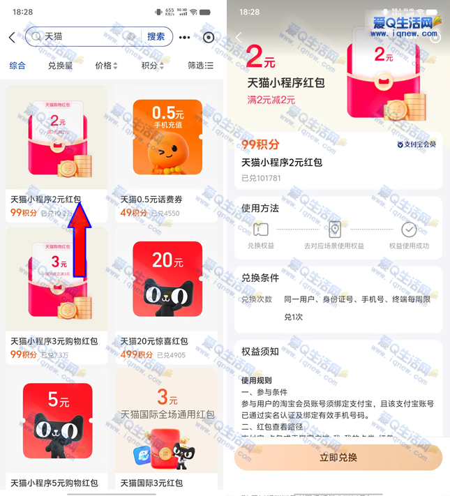 支付宝99积分兑换2元无门槛天猫红包 - 线报酷 支付宝99积分兑换2元无门槛天猫红包 - 线报酷