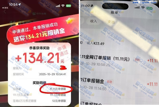 京东金融给我买单抽报销金 亲测11.11元秒到 - 线报酷 京东金融给我买单抽报销金 亲测11.11元秒到 - 线报酷