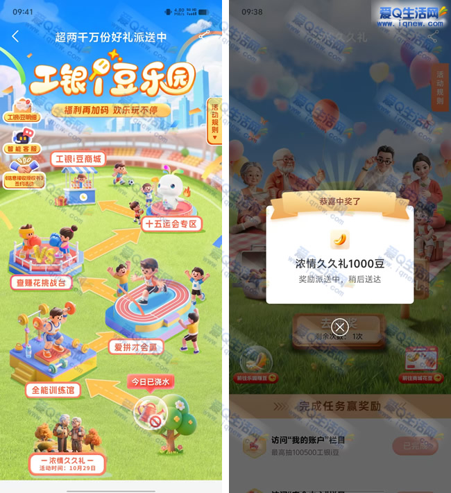 工行重阳节专属活动 抽最高100500i豆 - 线报酷 工行重阳节专属活动 抽最高100500i豆 - 线报酷