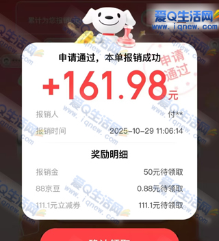 京东金融给我买单抽报销金 亲测11.11元秒到 - 线报酷 京东金融给我买单抽报销金 亲测11.11元秒到 - 线报酷