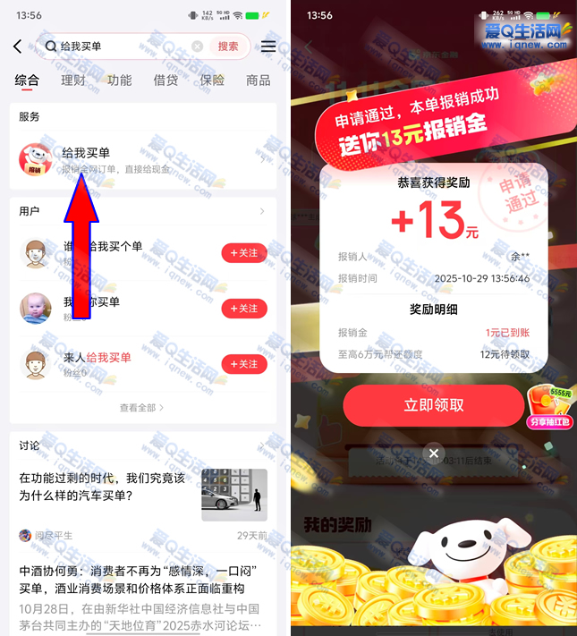 京东金融给我买单抽报销金 亲测11.11元秒到 - 线报酷 京东金融给我买单抽报销金 亲测11.11元秒到 - 线报酷