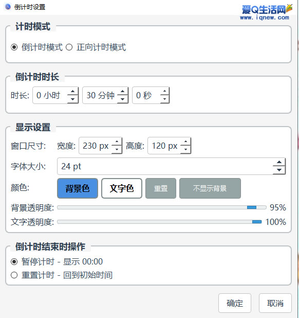 ppt演讲倒计时器工具 可自定义设置_www.iqnew.com