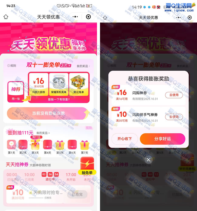 美团抽16-16元闪购神券 亲测秒到卡包 - 线报酷 美团抽16-16元闪购神券 亲测秒到卡包 - 线报酷