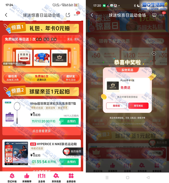 京东球迷惊喜日 亲测京东plus年卡会员 - 线报酷 京东球迷惊喜日 亲测京东plus年卡会员 - 线报酷