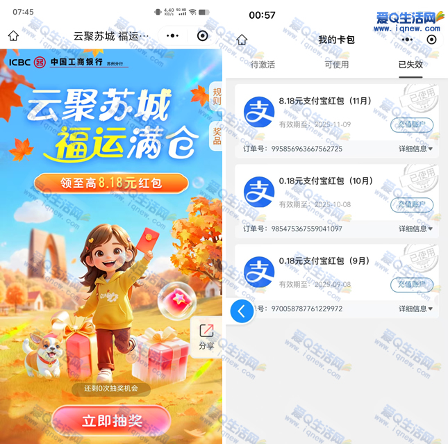 工行云聚苏城抽支付宝红包 反馈8.18元 - 线报酷 工行云聚苏城抽支付宝红包 反馈8.18元 - 线报酷