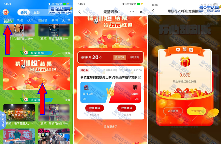 亲测0.6元秒到 攀枝花开竞猜抽红包 - 线报酷 亲测0.6元秒到 攀枝花开竞猜抽红包 - 线报酷