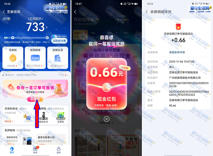 ײ0.66Ԫ뵽 ֧ö88Ԫ-www.iqnew.com