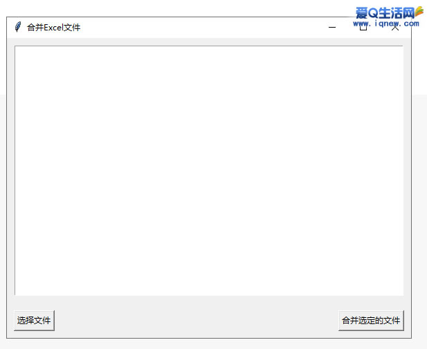 Excel文件表格合并工具 打工人首选_www.iqnew.com