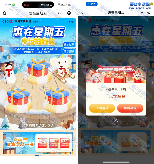 工行惠在星期五抽立减金 亲测1元立减金 - 线报酷 工行惠在星期五抽立减金 亲测1元立减金 - 线报酷