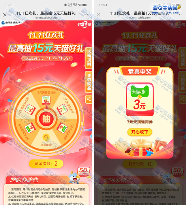 建行抽最高15元天猫通用券 亲测3元秒到-www.iqnew.com