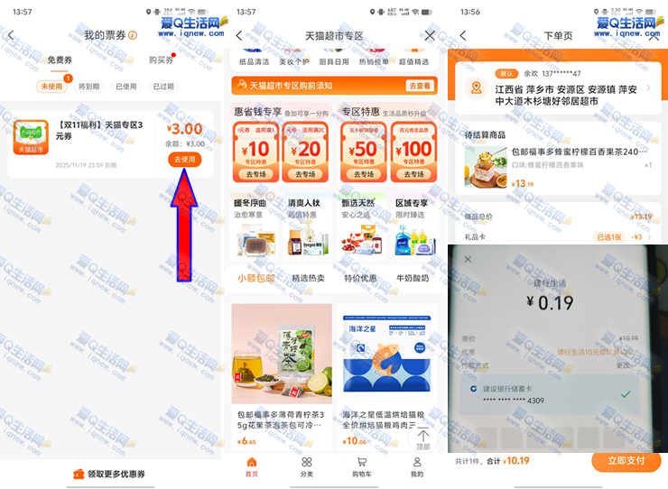 建行抽最高15元天猫通用券 亲测3元秒到-www.iqnew.com