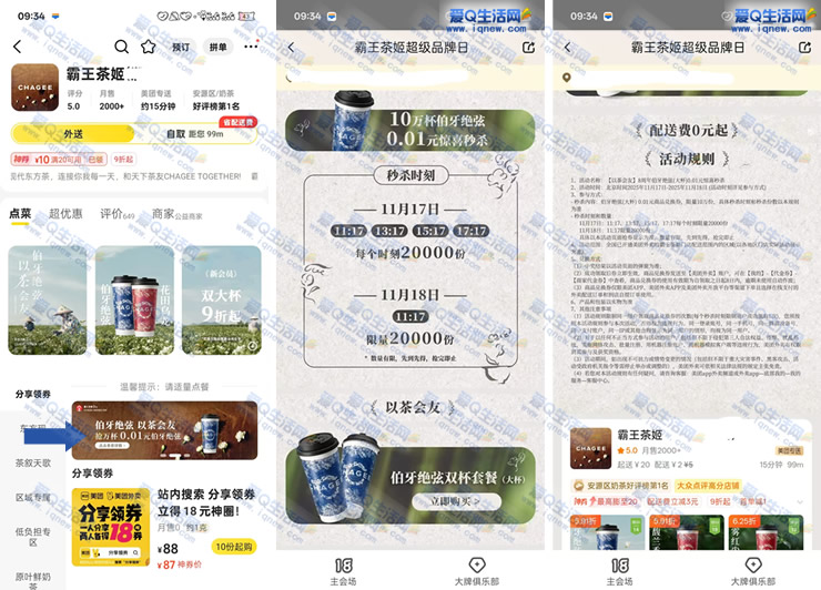 霸王茶姬8周年 0.01秒杀10万杯伯牙绝弦 _www.iqnew.com