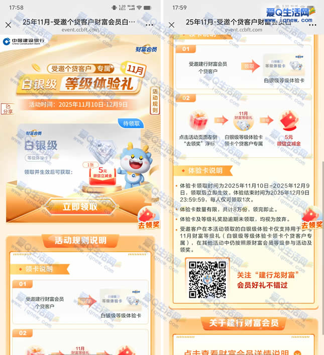 建行领白银级体验卡+5元立减金 部分用户领取-www.iqnew.com