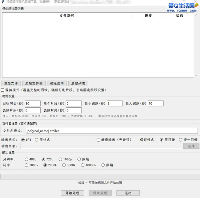 多个视频顺序自动剪辑工具 便捷无广告_www.iqnew.com