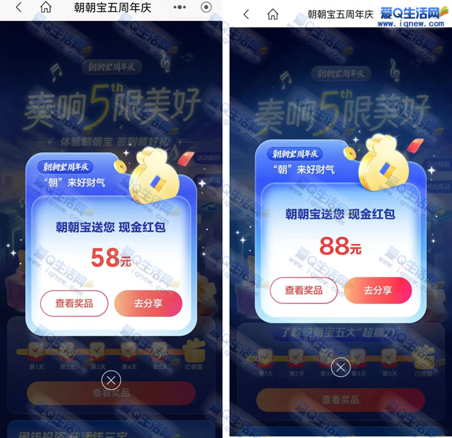 ��������5������ ����88Ԫ�ֽ����뵽_www.iqnew.com