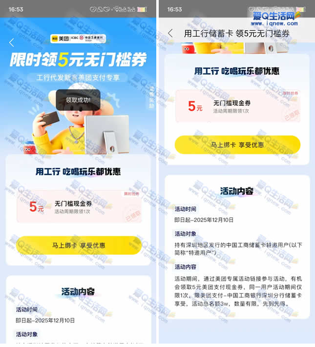 深圳工行储蓄卡 免费领5元美团无门槛现金券 - 线报酷