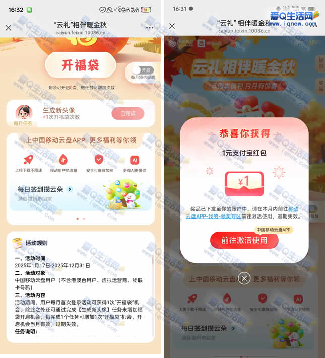 亲测1元支付宝红包 移动云盘云礼相伴暖金秋 - 线报酷