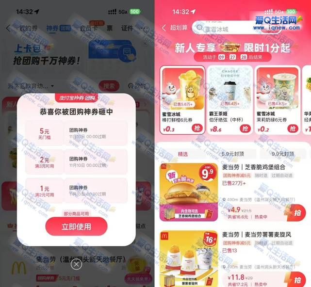 支付宝神券团购5元无门槛券 最低0.01元喝奶茶 - 线报酷 支付宝神券团购5元无门槛券 最低0.01元喝奶茶 - 线报酷