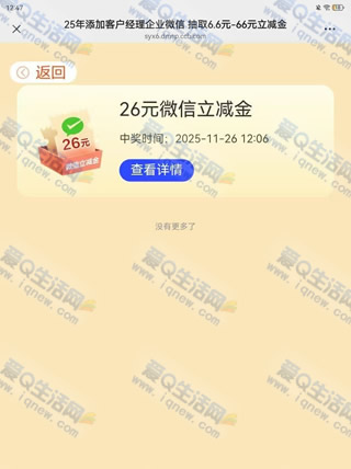 亲测26元立减金秒到 建行添加企微抽6.6-66元立减金 - 线报酷