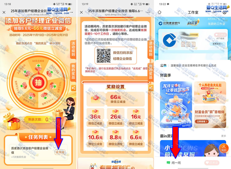 亲测26元立减金秒到 建行添加企微抽6.6-66元立减金 - 线报酷