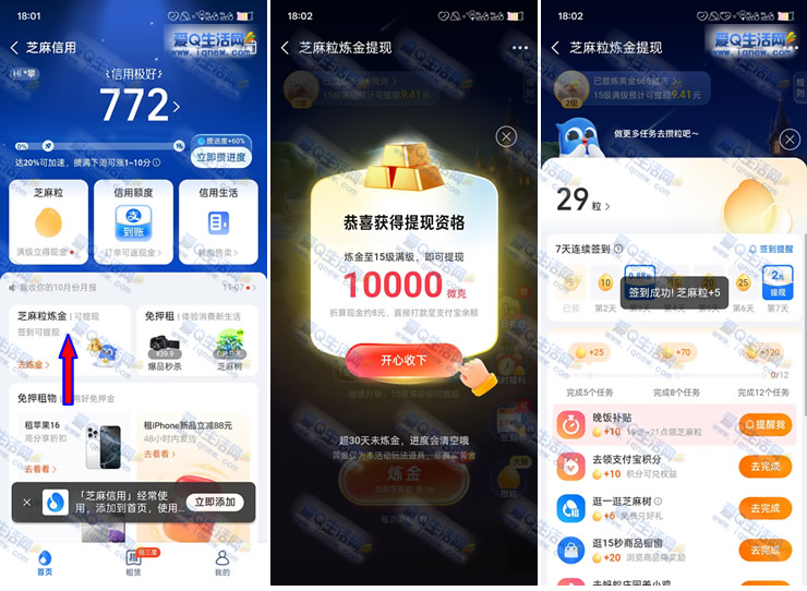 反馈9.42元现金秒到 支付宝芝麻粒炼金+签到 - 线报酷