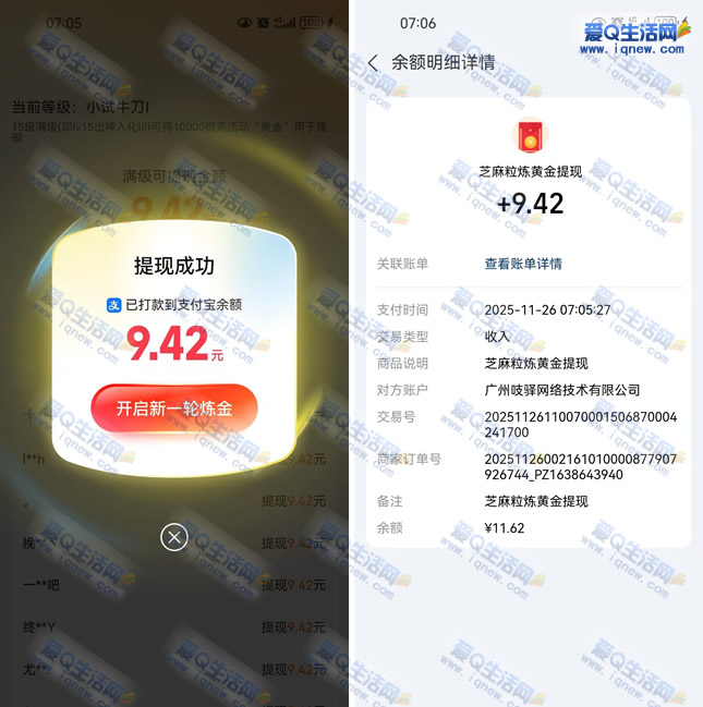 反馈9.42元现金秒到 支付宝芝麻粒炼金+签到 - 线报酷