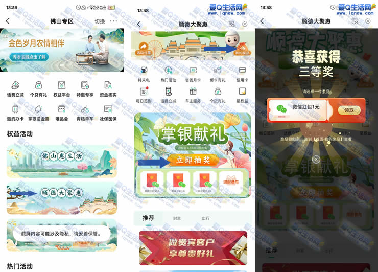 农行顺德大聚惠抽奖 亲测1元红包秒到微信 - 线报酷