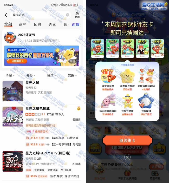 大众点评星光之城抽奖 兑换实物/免单/抽苹果17 - 线报酷